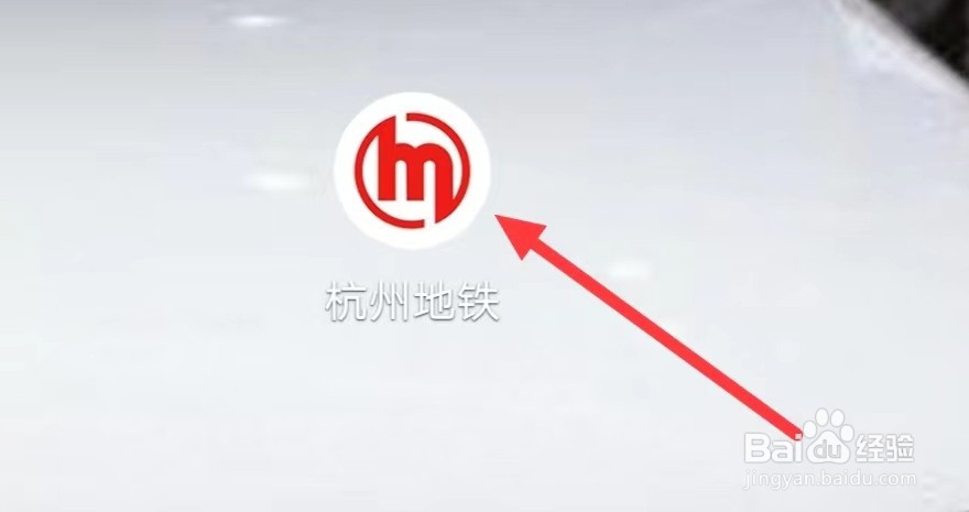 杭州地铁如何查看到站信息