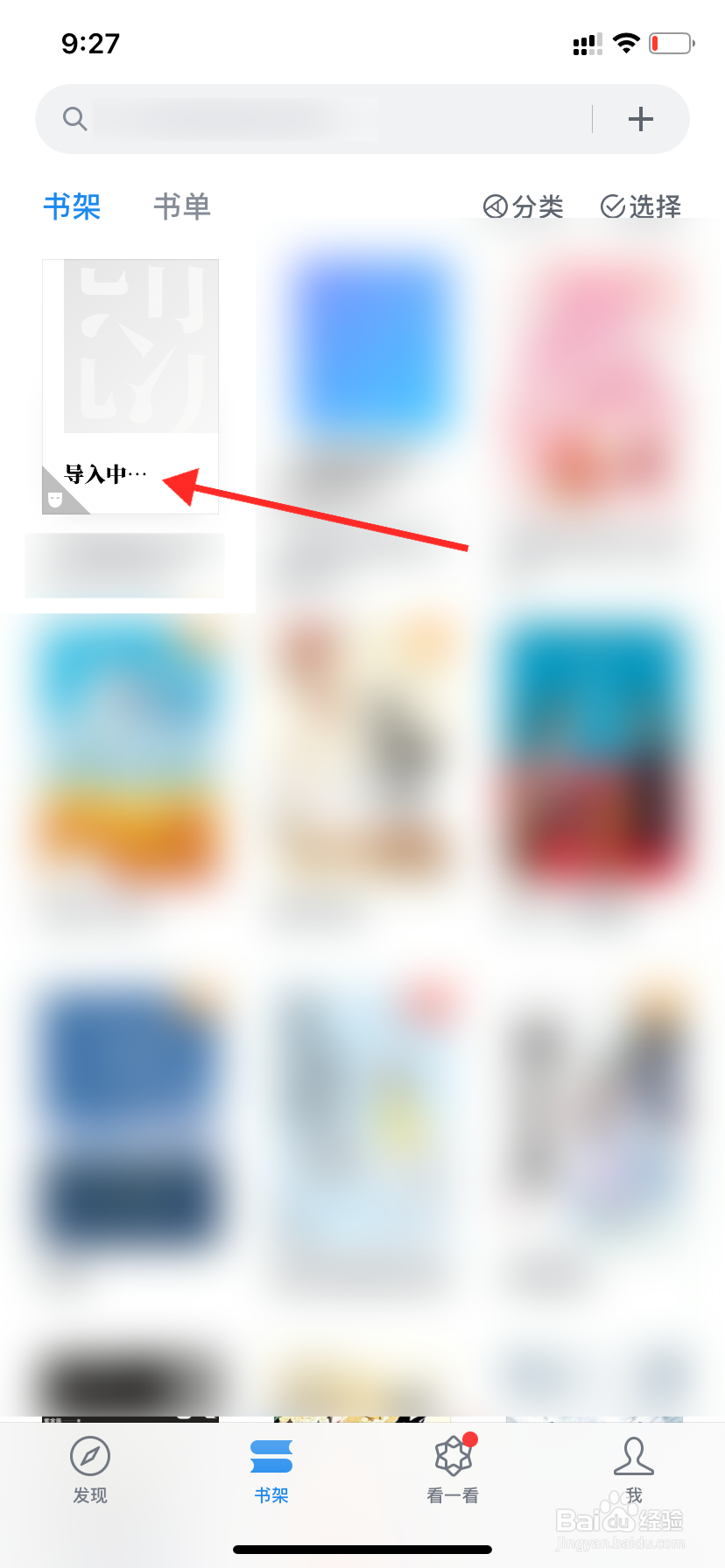微信读书怎么导入本地电子书