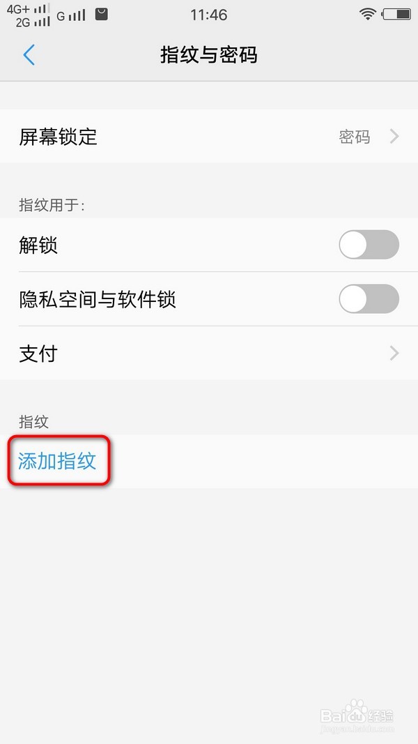 手机指纹解锁没反应、不能识别解决方法