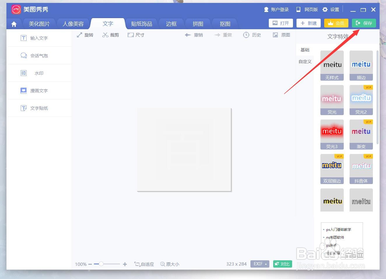图片上的红色印章怎么消除