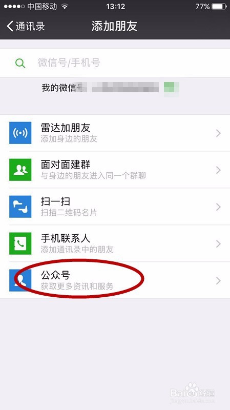 用微信支付充值10元话费!