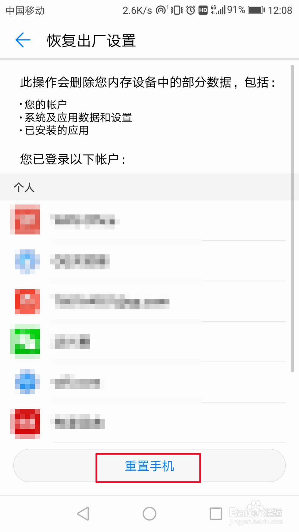 华为手机恢复出厂设置在哪里