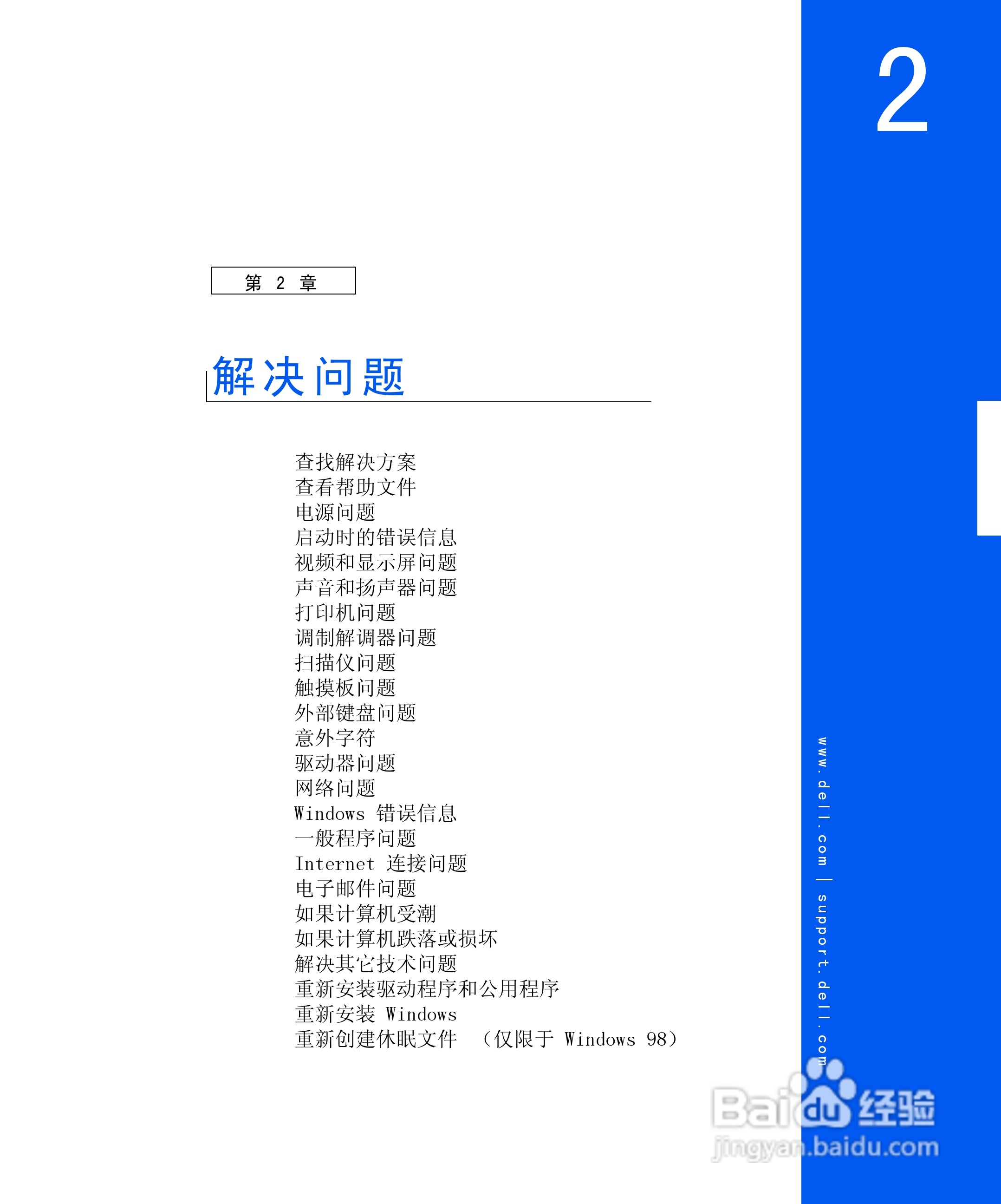 戴尔Inspiron 4000笔记本使用说明书:[3]