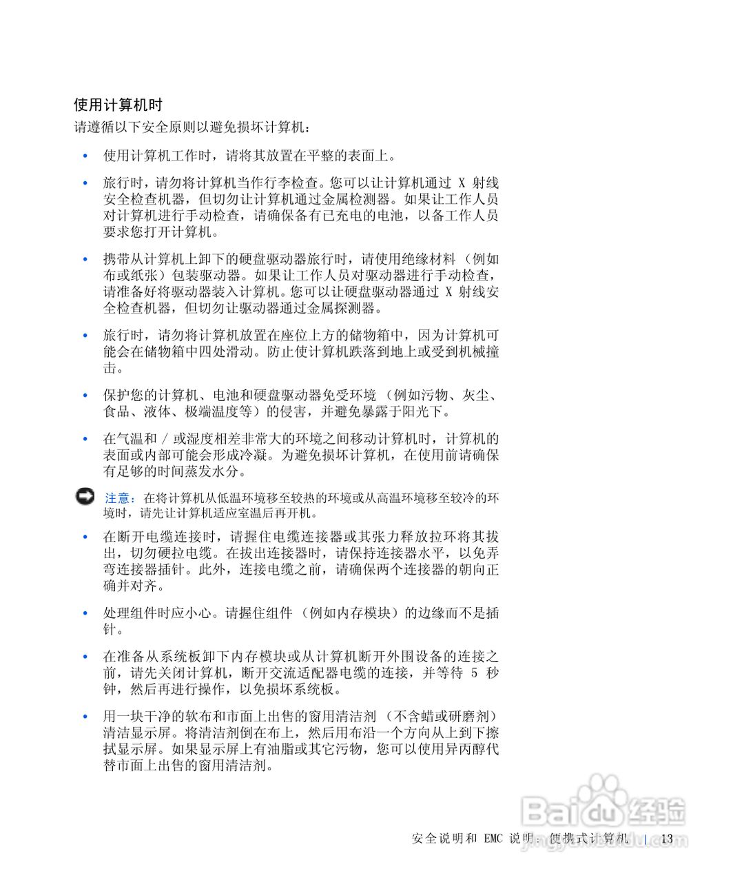 戴尔Inspiron 4000笔记本使用说明书:[2]