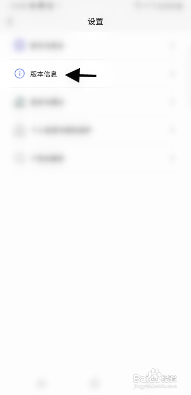 非诚勿来APP查看版本信息怎样操作