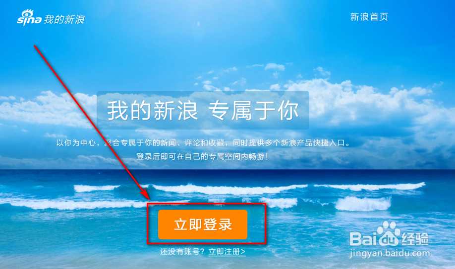 登录新浪微博网页版的几种方式