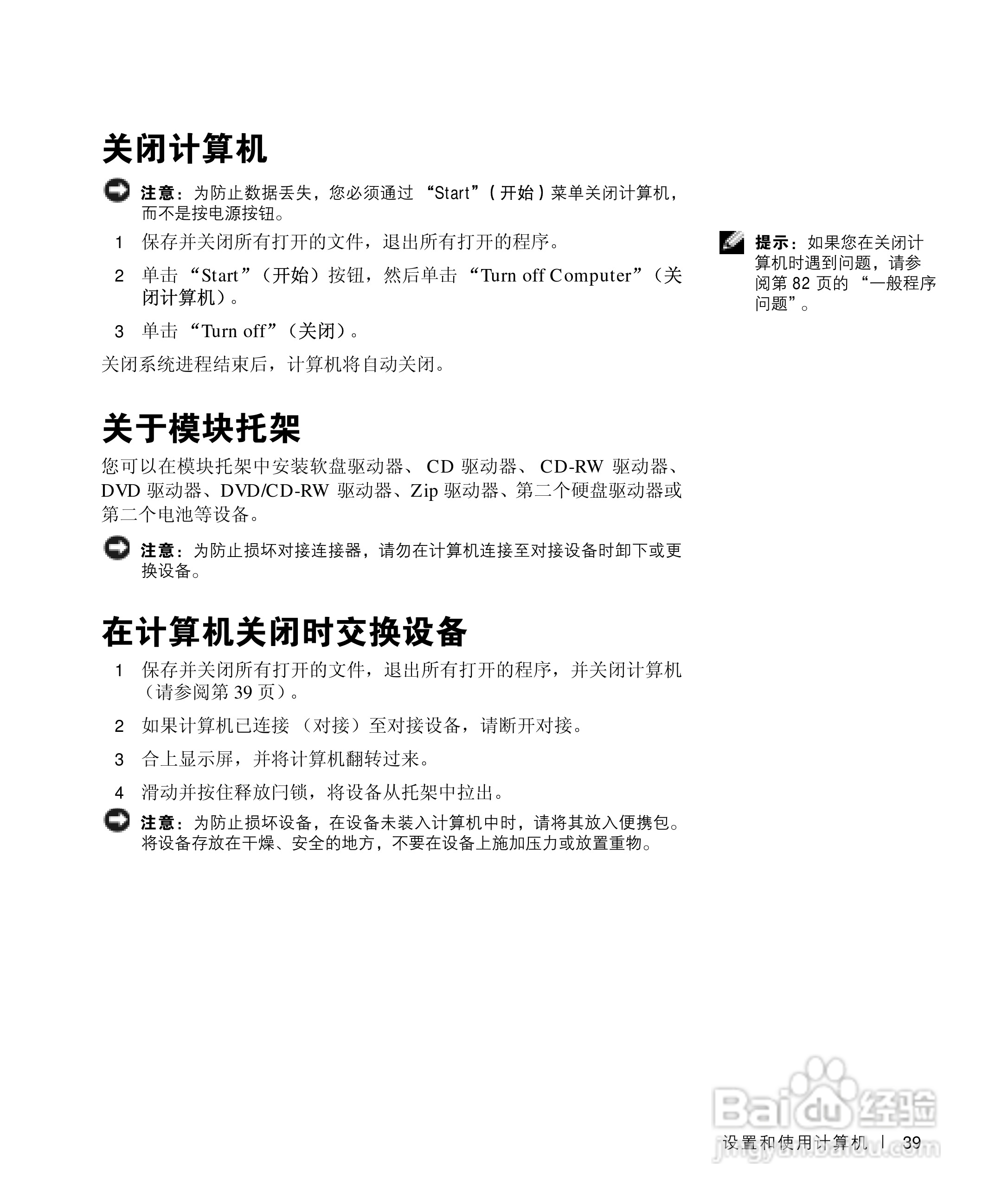 戴尔Inspiron 8200笔记本电脑使用说明书:[4]