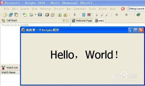 如何使用Delphi编写第一个桌面程序