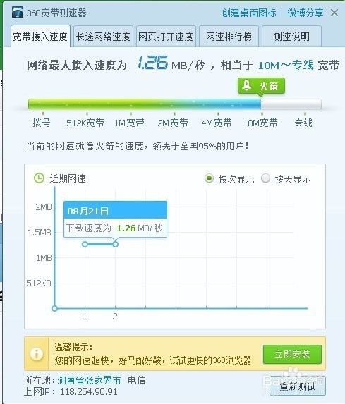 教你如何查看自己电脑的网速是多少