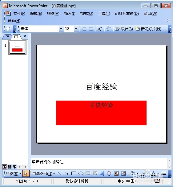 如何在ppt中加入背景音乐 ？