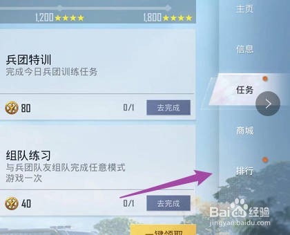 怎样查看和平精英的兵团排行榜