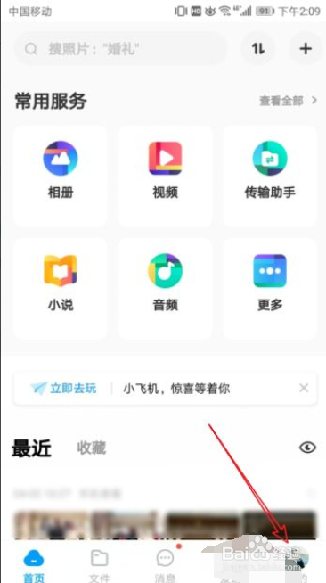 百度网盘积分怎么获取