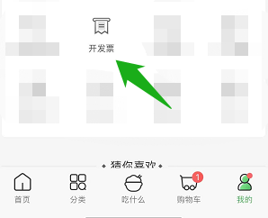 叮咚买菜在哪里查看开的发票历史记录