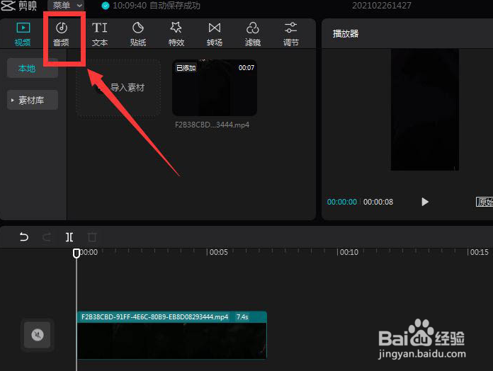 剪映电脑版添加抖音收藏的音乐步骤