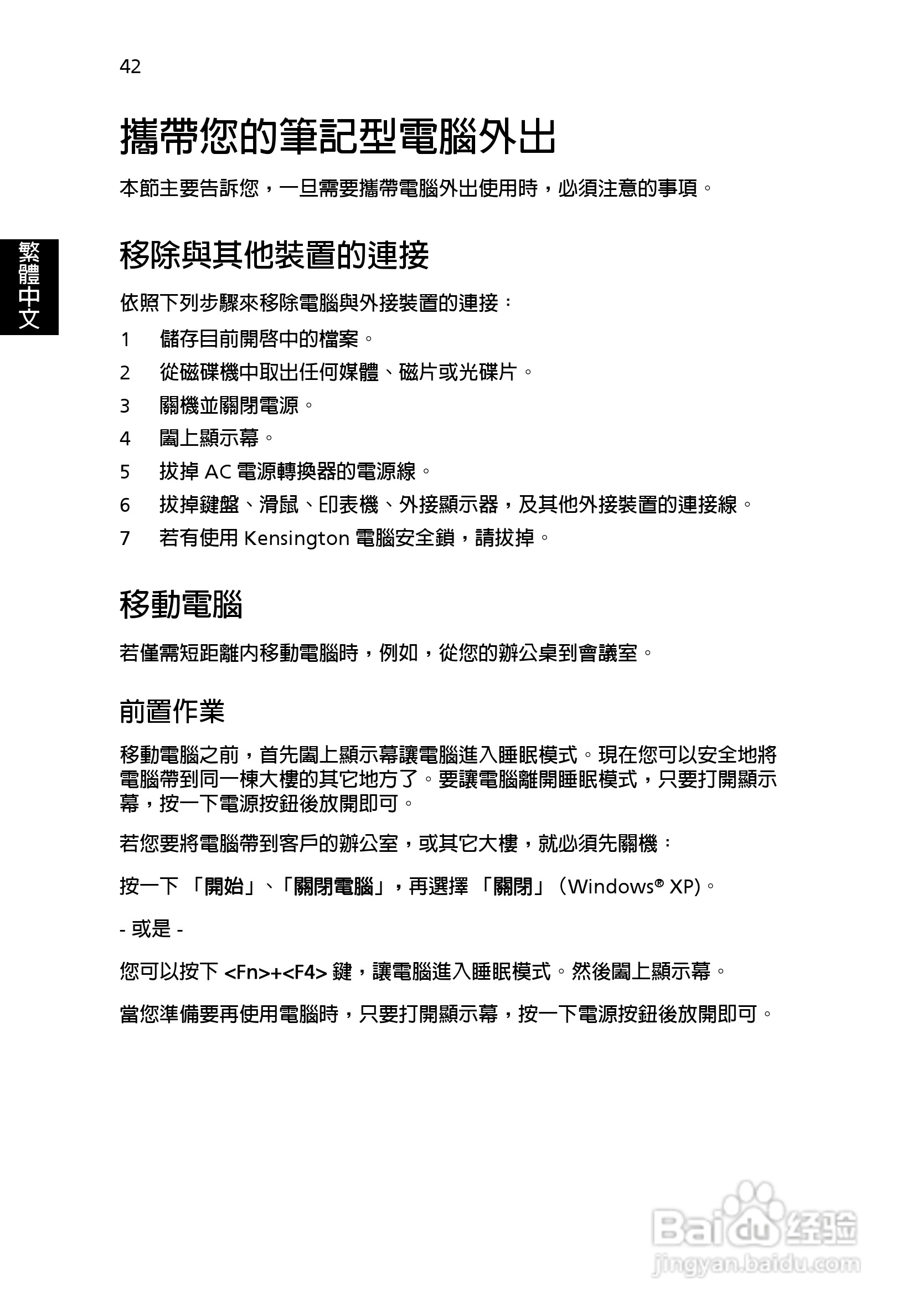宏碁Aspire 3000系列笔记本使用说明书:[5]