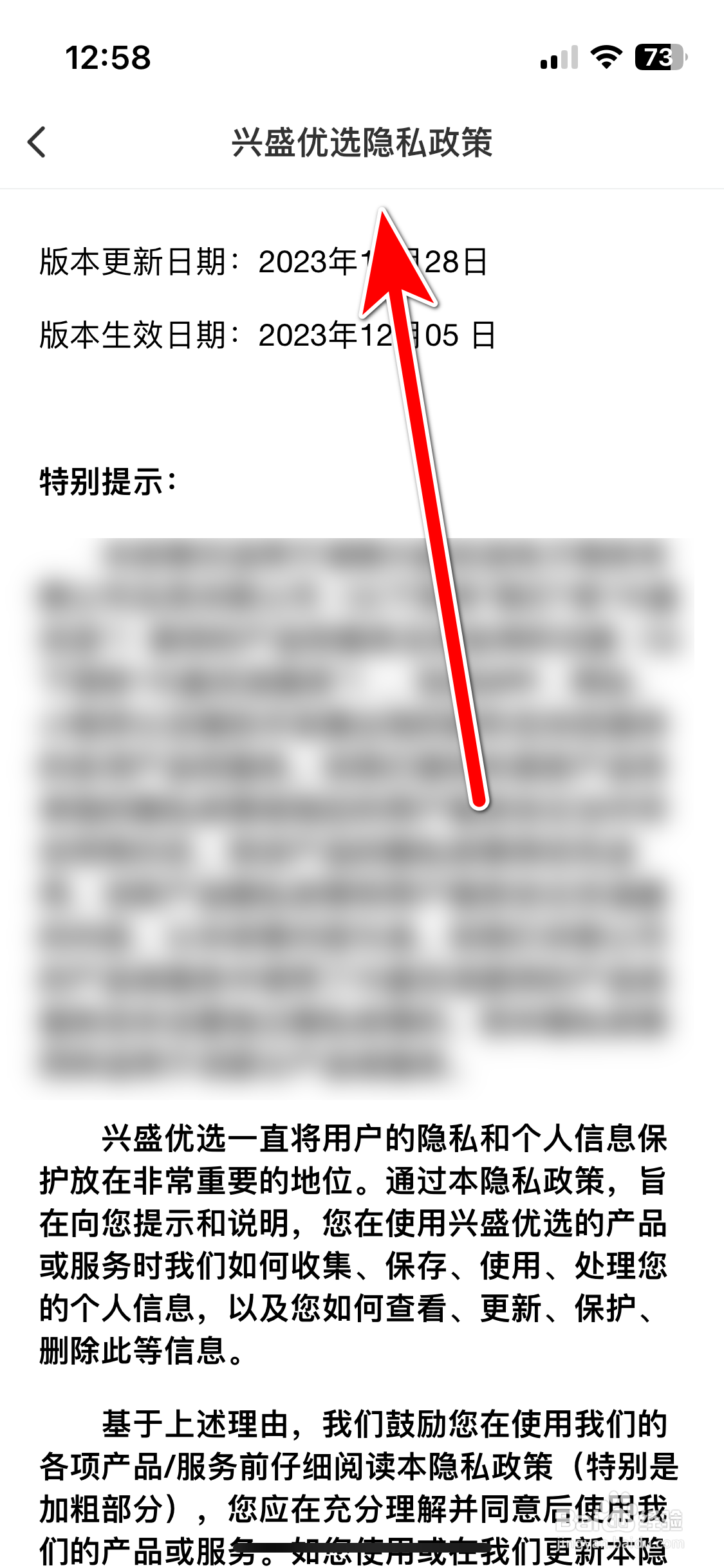 兴盛优选如何查看隐私政策