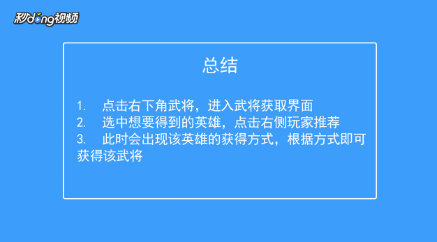 三国杀手机版怎么获得武将