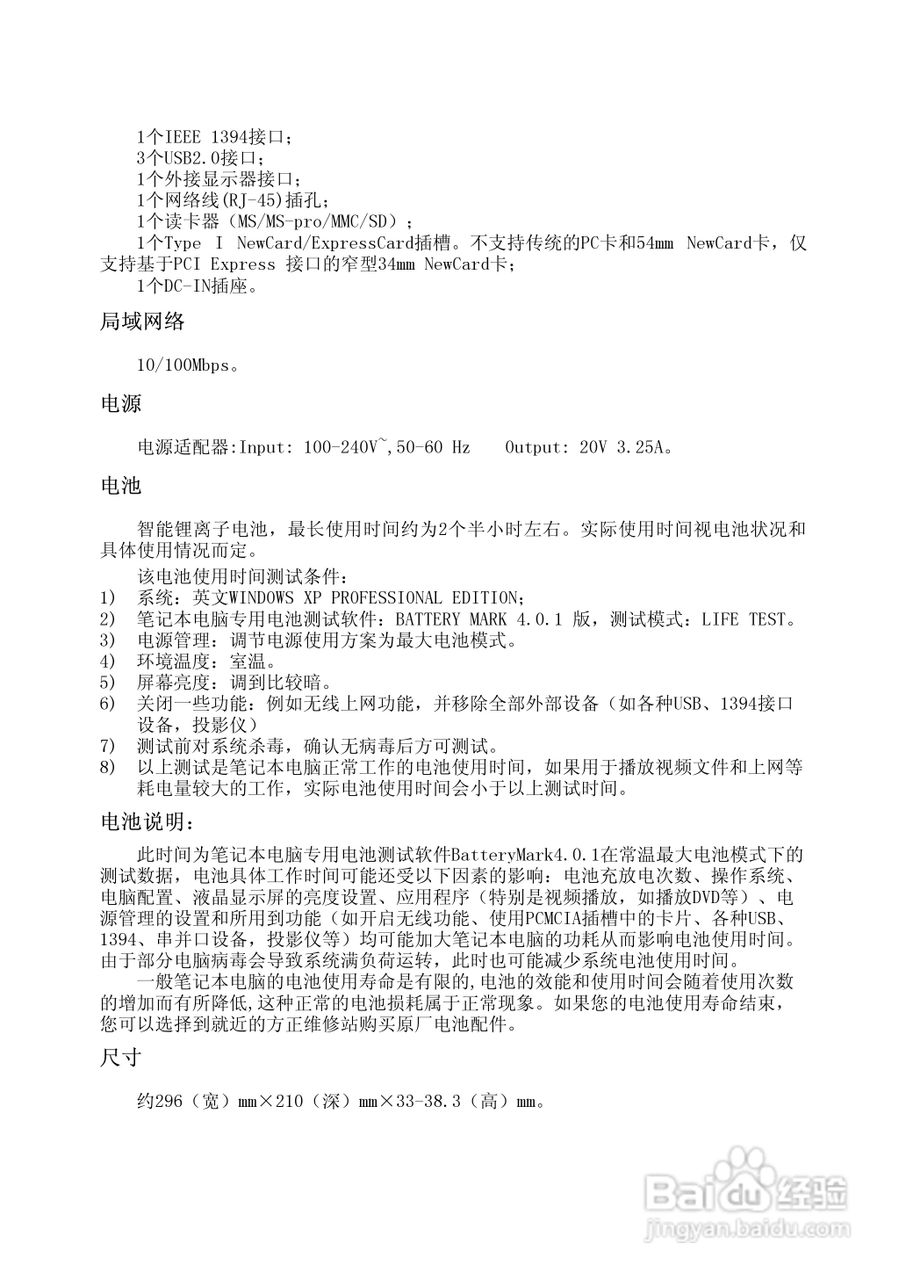 方正A211A笔记本电脑使用说明书:[5]