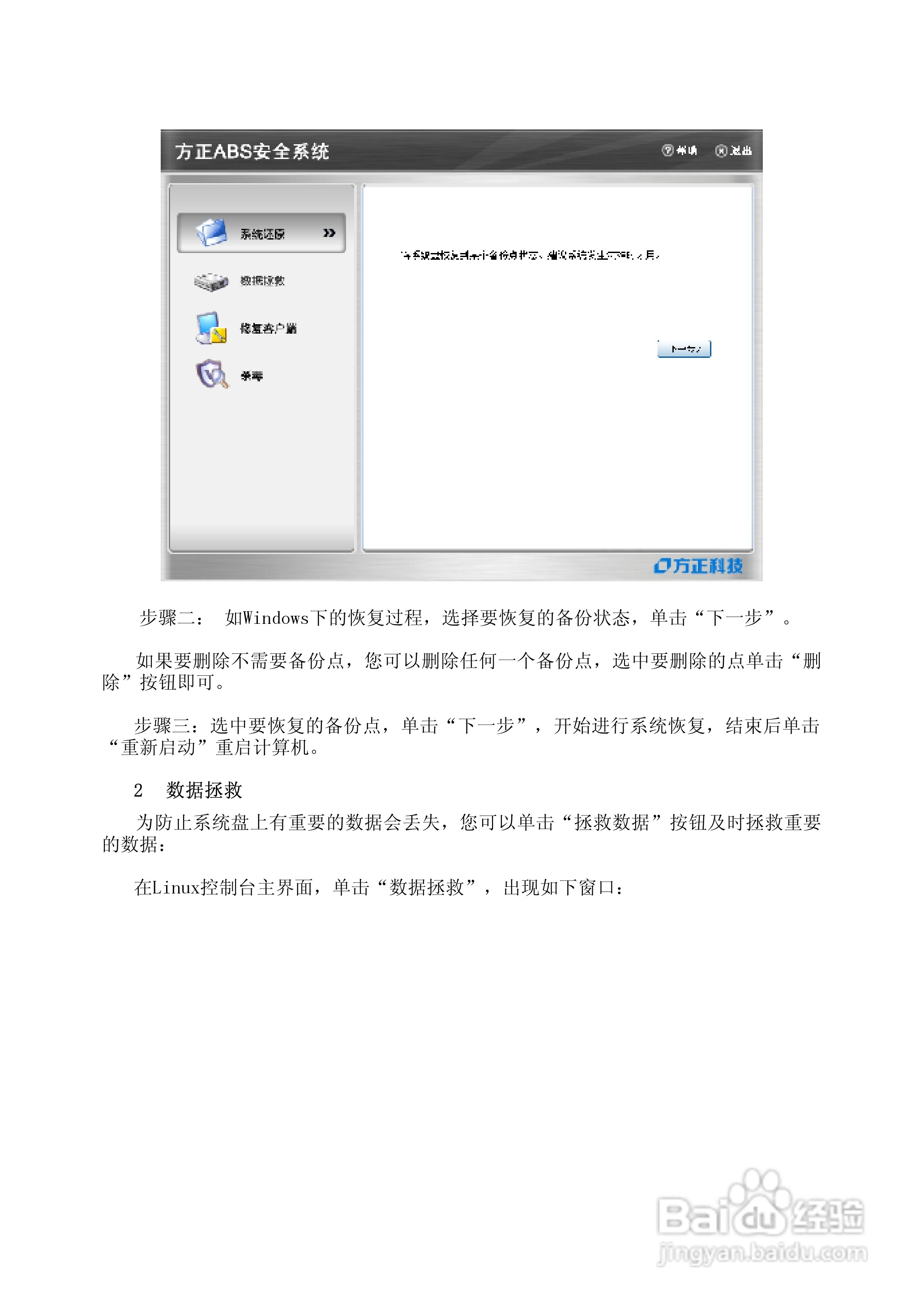 方正R350笔记本电脑简使用说明书:[5]