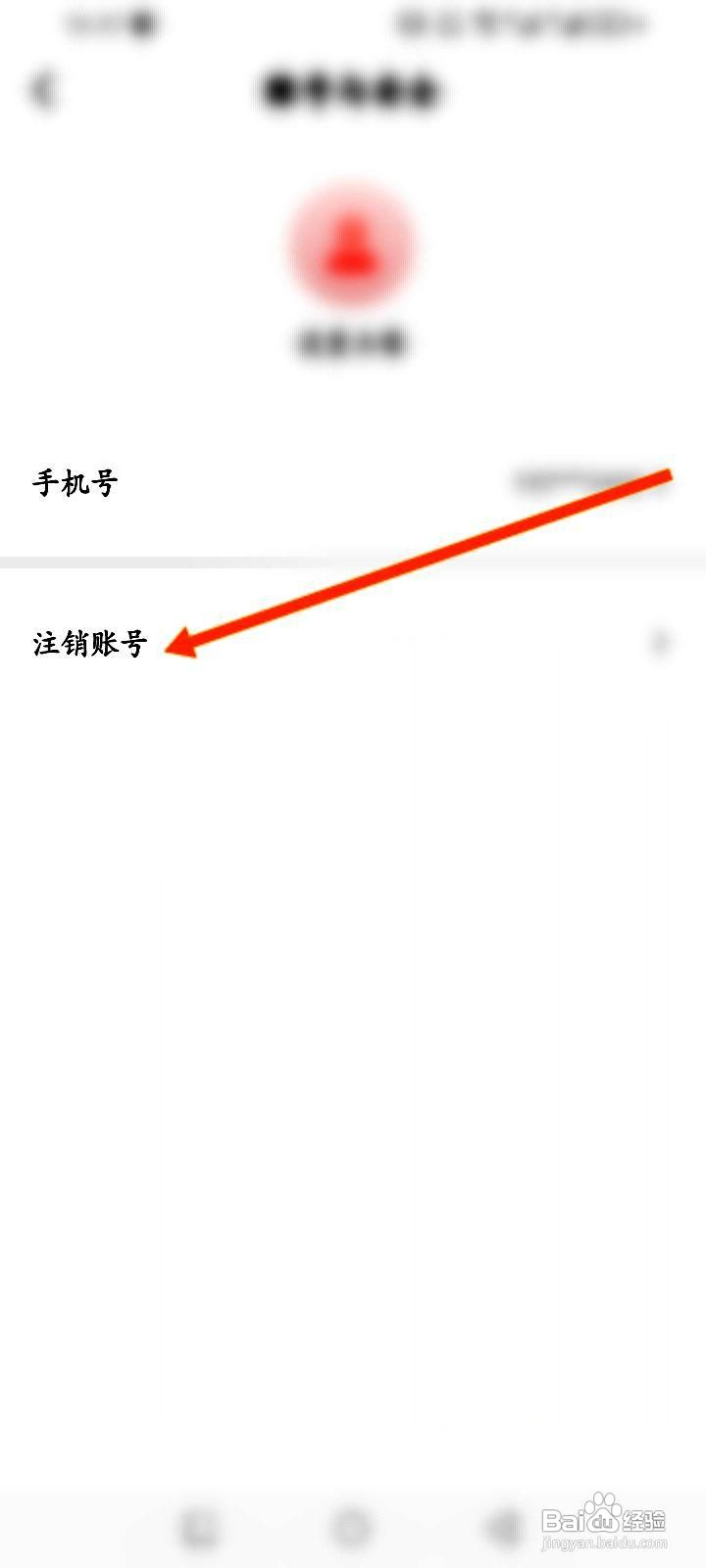 中国搜索app申请注销账号的操作步骤