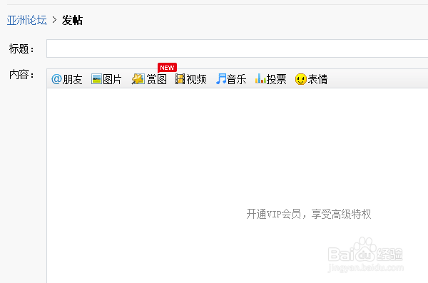 如何在天涯论坛发帖