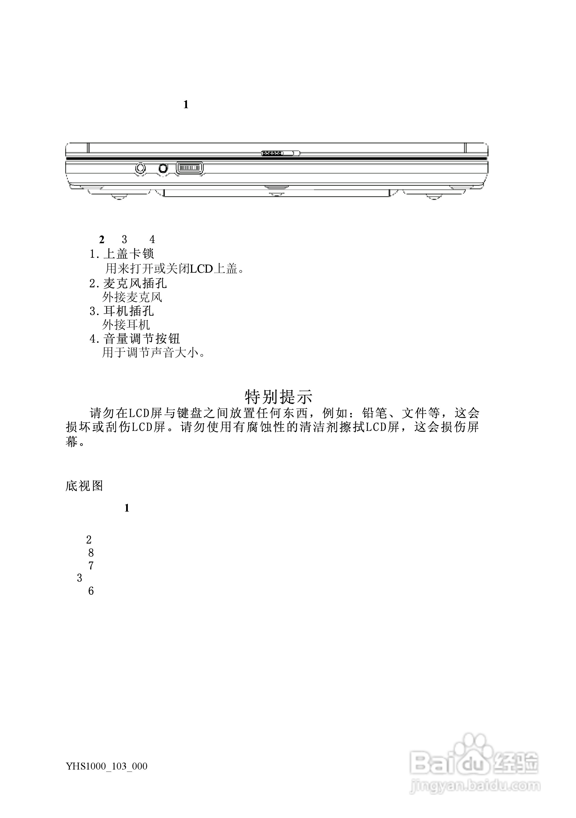 方正颐和S1000笔记本电脑使用说明书:[2]