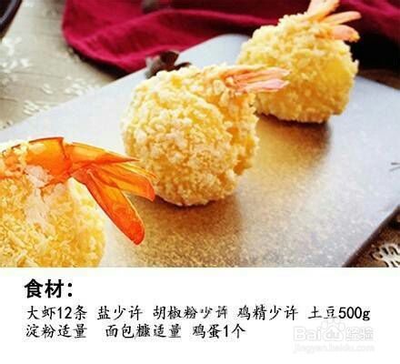 够香够味的土豆虾球