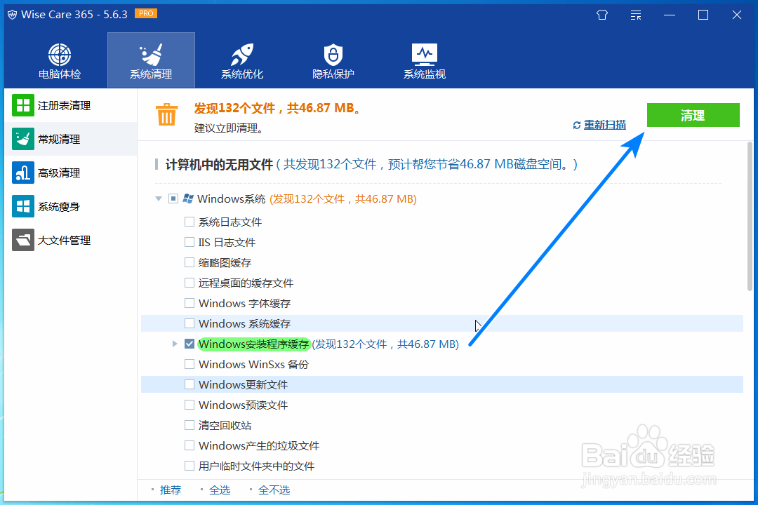 如何清理Windows安装程序缓存