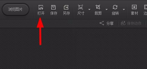 如何用光影魔术手来抠图