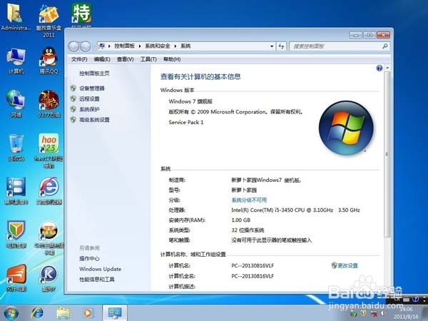 新萝卜家园GHOST WIN7 32位11月极速装机版