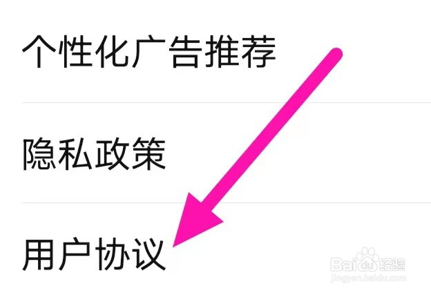 农人之家的用户协议如何查找