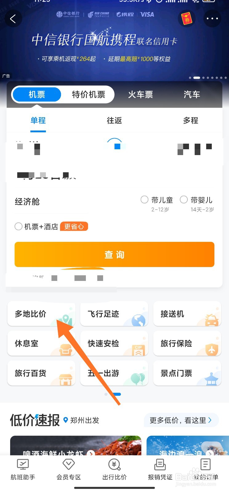 低价机票怎么看