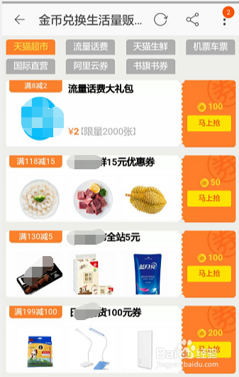 淘宝淘金币怎么得到怎么用