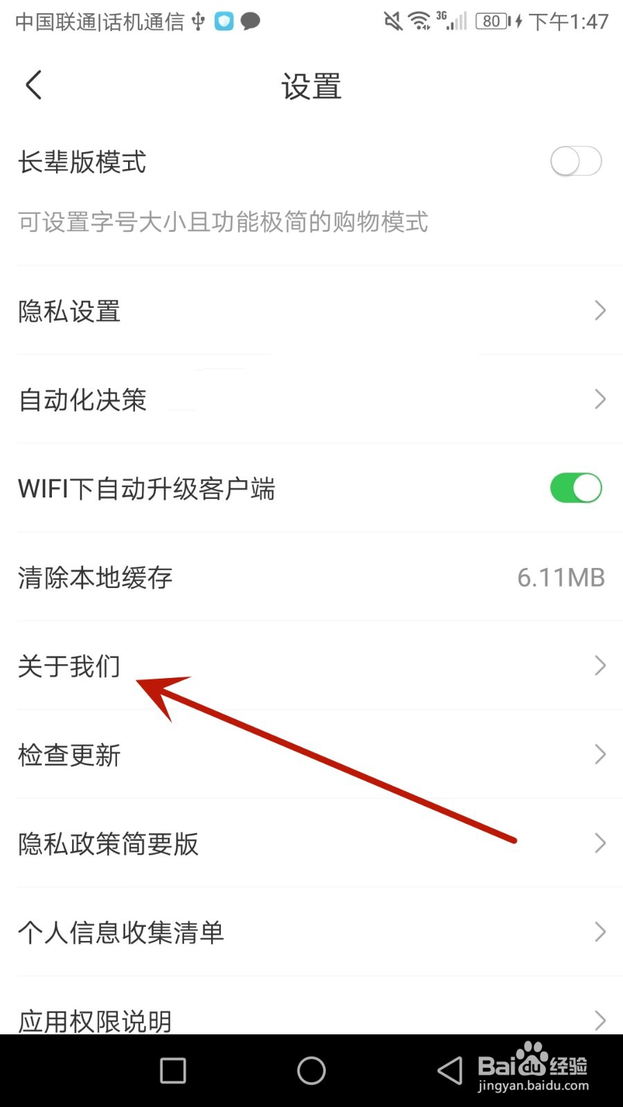 怎么查看京东到家版本号