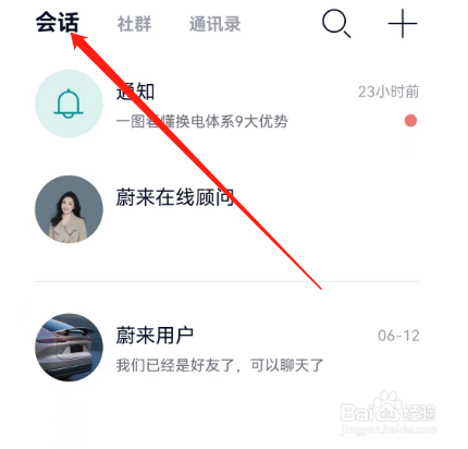 安卓版蔚来如何查看通知？