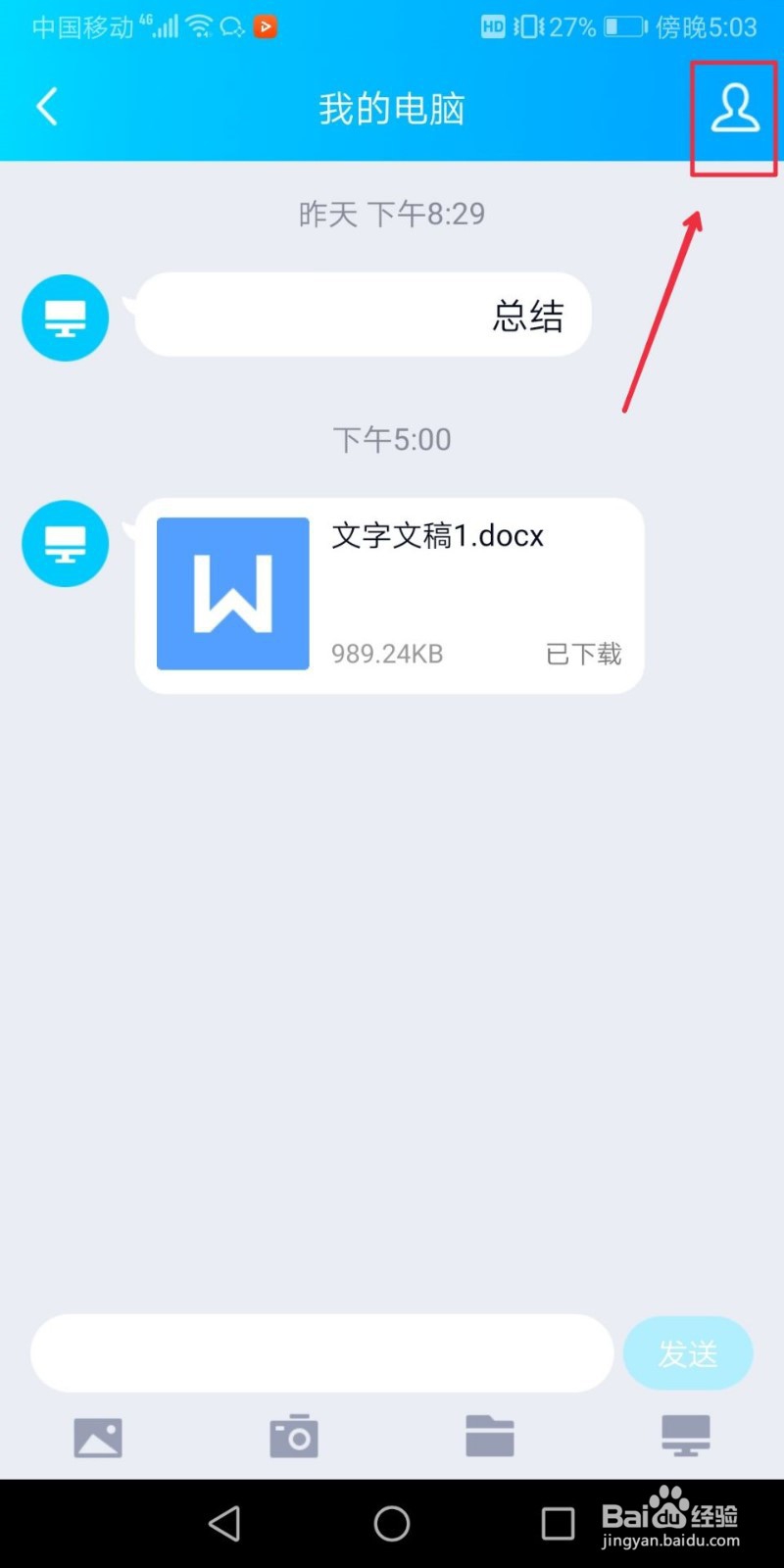 电脑QQ传给手机QQ的文件保存在哪