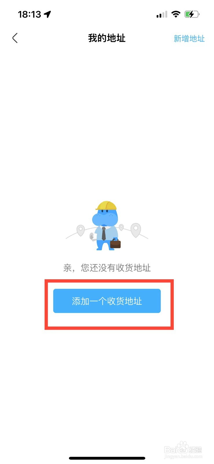 盒马如何添加收货地址