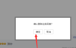 百度贴吧怎么删除自己的回复