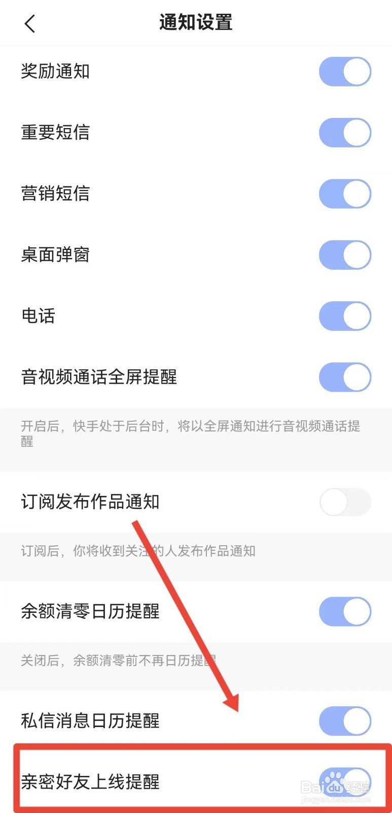 快手亲密好友上线如何设置提醒