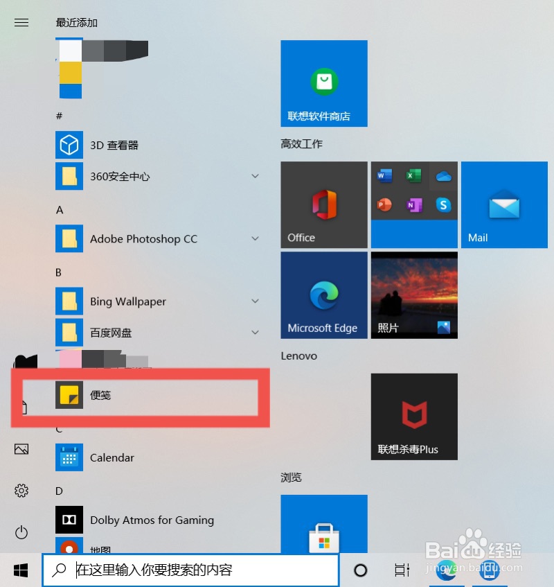 怎么在电脑上使用便签