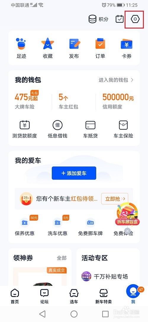 汽车之家怎么修改手机号