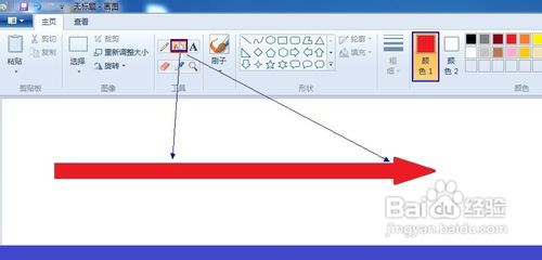 怎样利用Win7自带的画图工具绘制多功能箭头