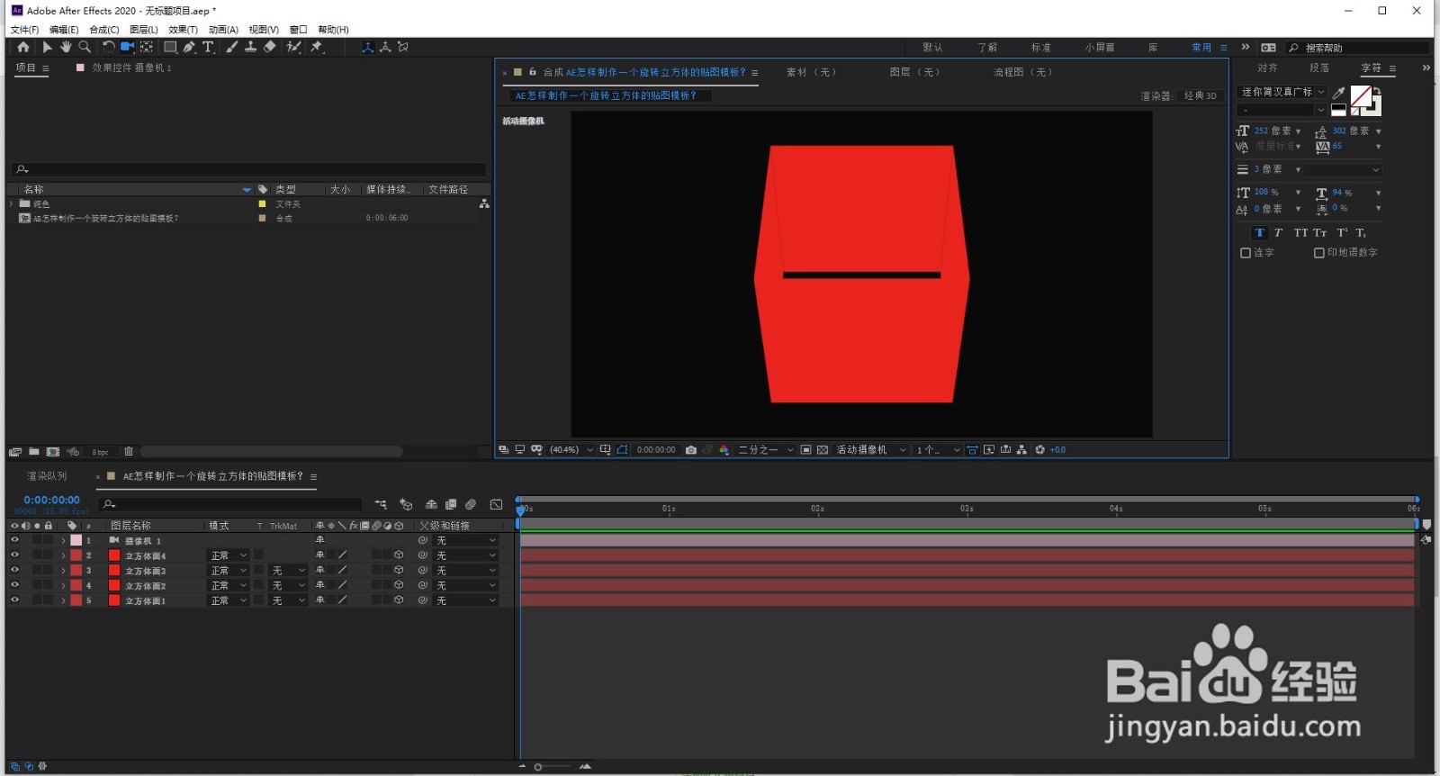 AE怎样制作一个旋转立方体的贴图模板？