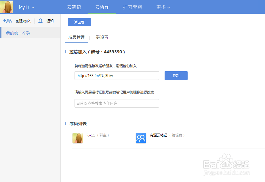 有道云协作怎么用？