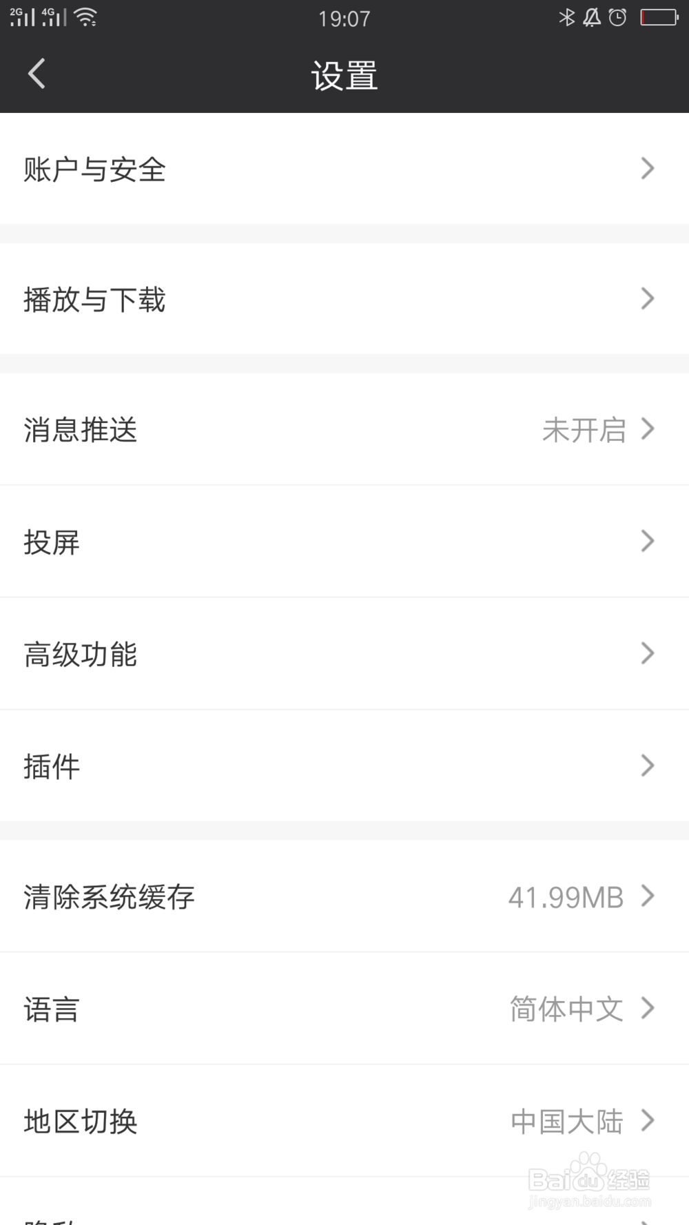 爱奇艺如何开启登录保护