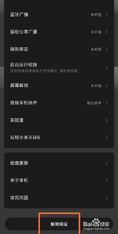 小米手环绑定失败怎么办