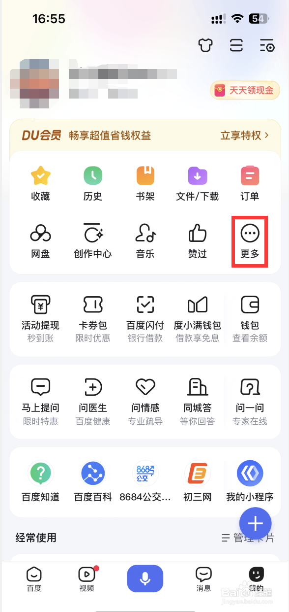 百度APP如何添加账号