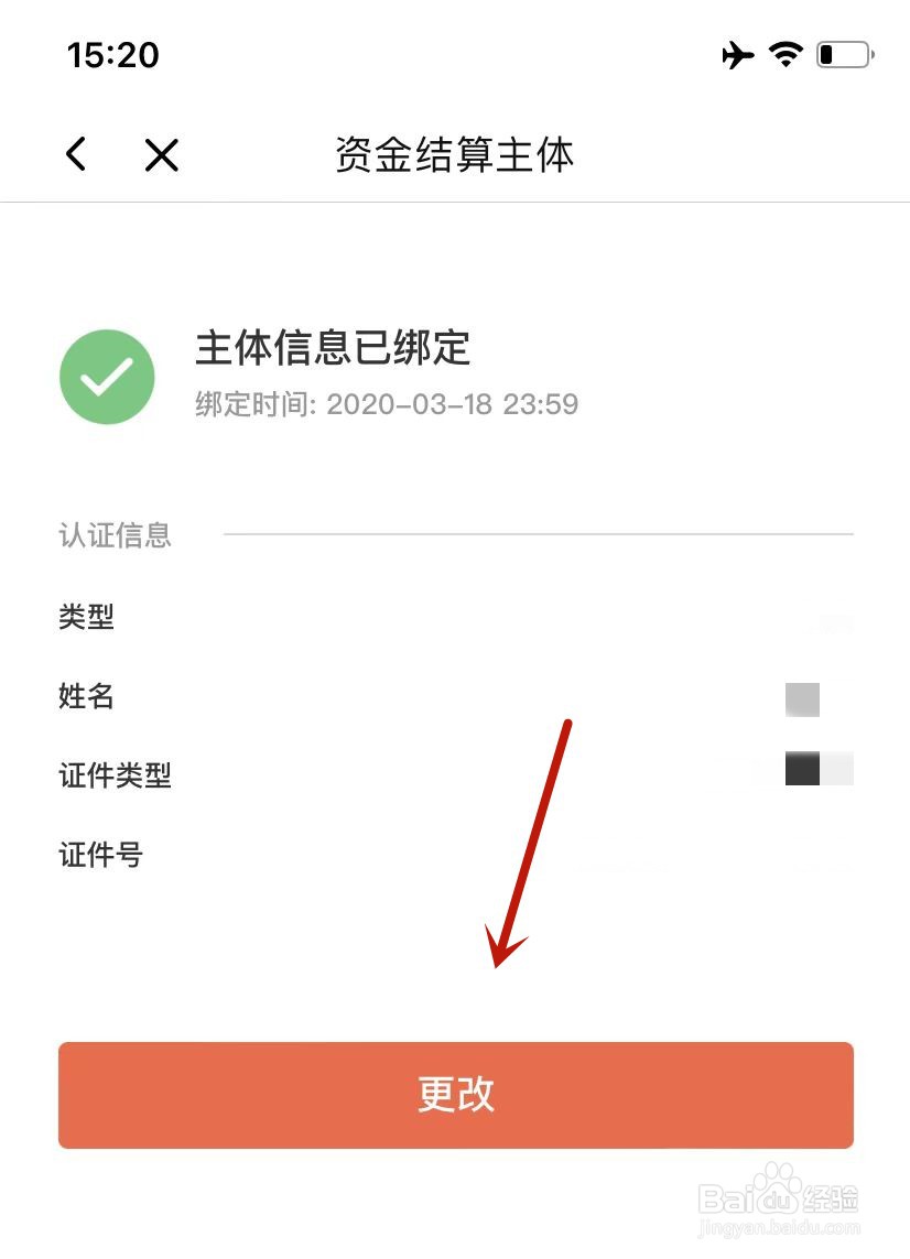 喜马拉雅更改资金结算主体