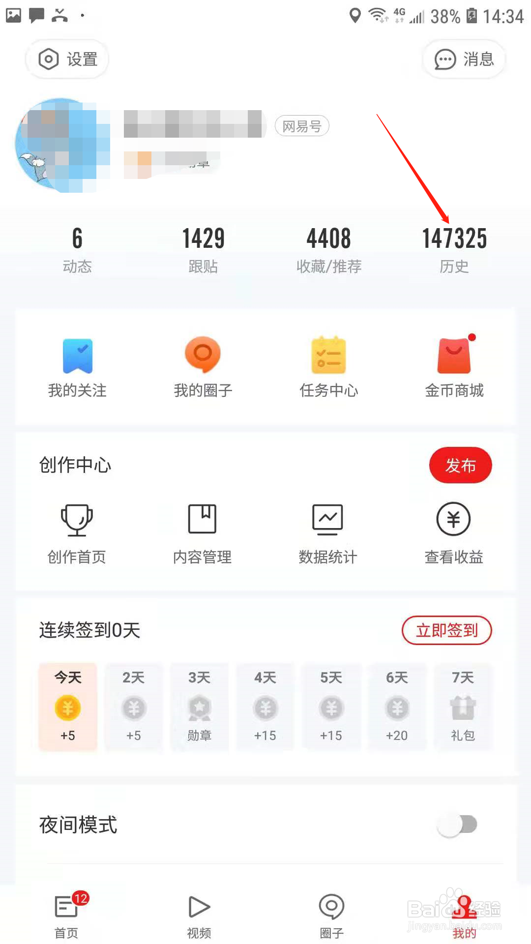 网易新闻怎么清空阅读历史记录
