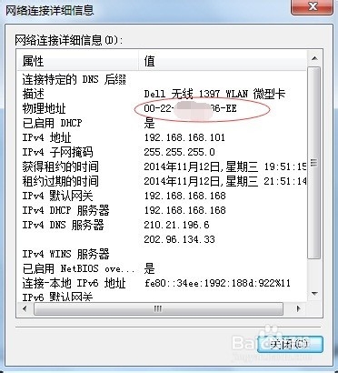 路由器安全设置之仅允许特定MAC访问路由器